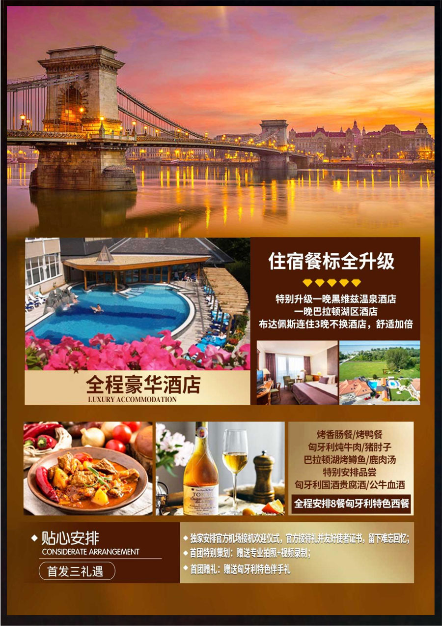 【欧洲之心-穿越中世纪】匈牙利9天深度之旅-2.jpg
